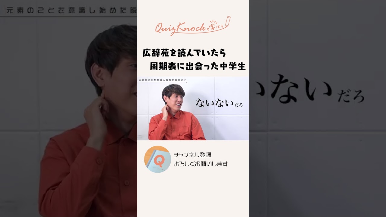 中学生のときに広辞苑を趣味で読んでいて…… #Shorts