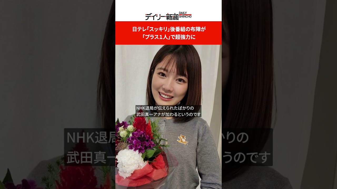 日テレ「スッキリ」後番組の布陣が「プラス１人」で超強力に #shorts