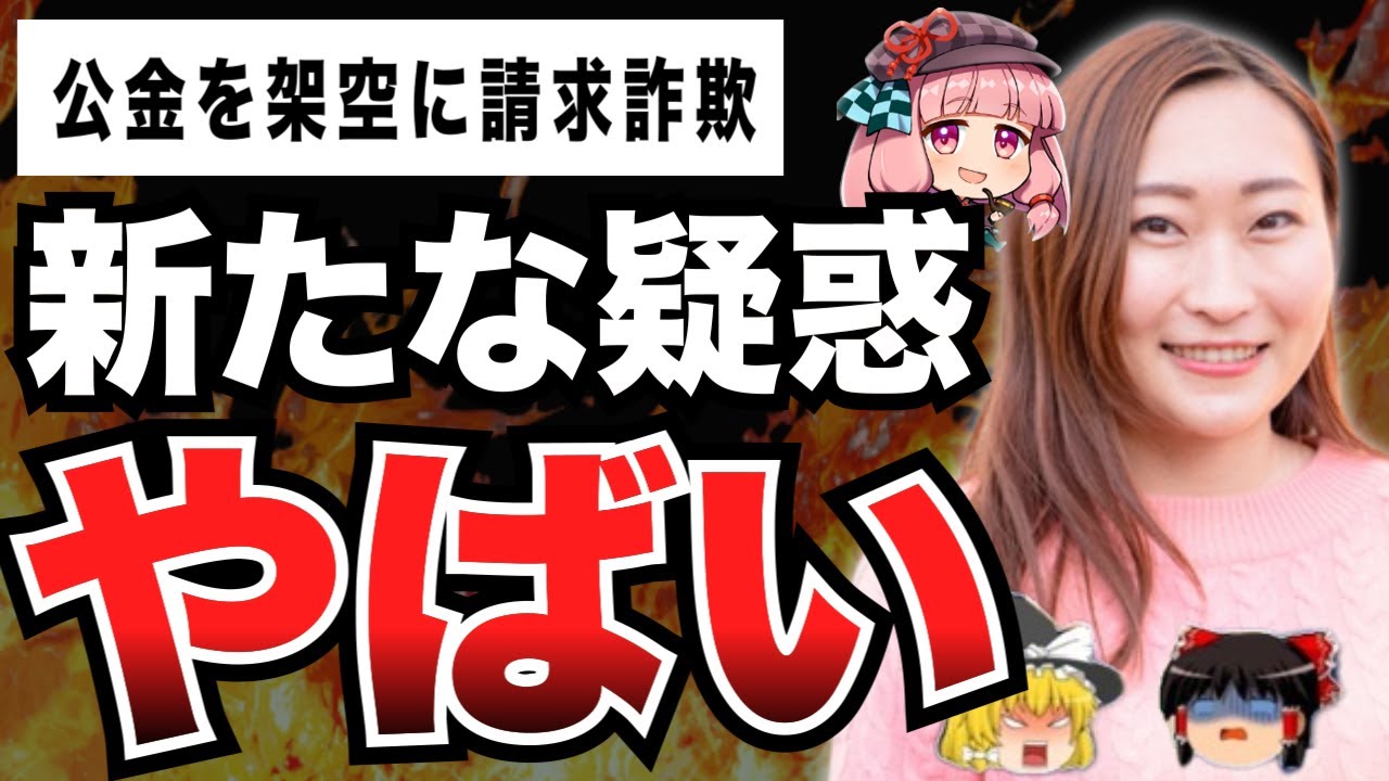 【ゆっくり解説】悲報！新たな暴露でまさかの公金横領疑惑が浮上！Colabo仁藤夢乃が身内カフェ活女子にバスカフェを利用させて大炎上wwwwwww