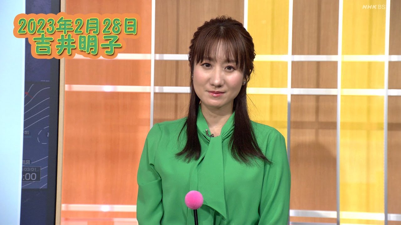 2023年2月28日 吉井明子