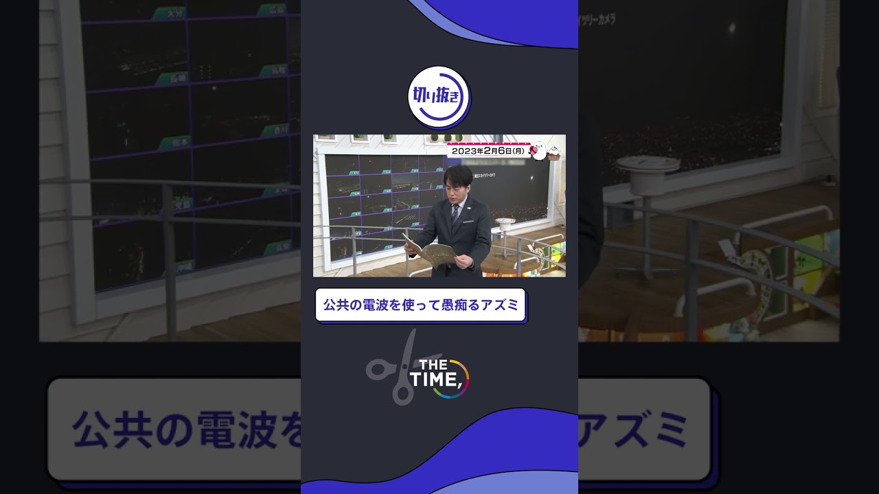 【THE TIME,切り抜き】『公共の電波を使って愚痴るアズミ』