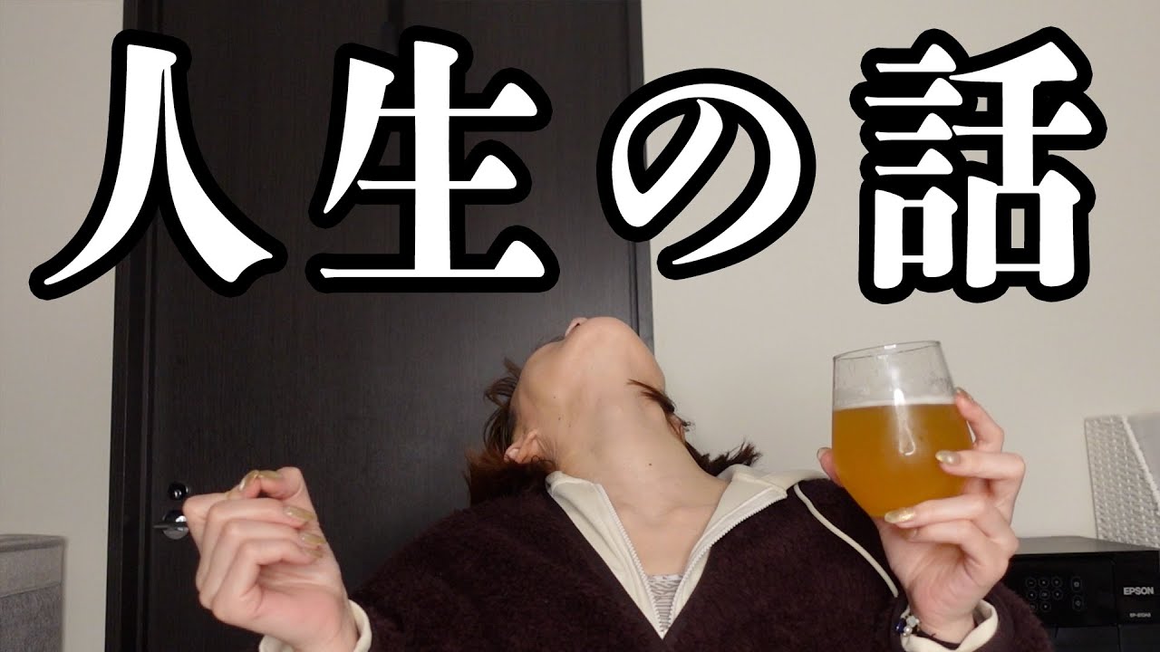 子供の話と子供の頃の話🍺堅いおつまみと共に