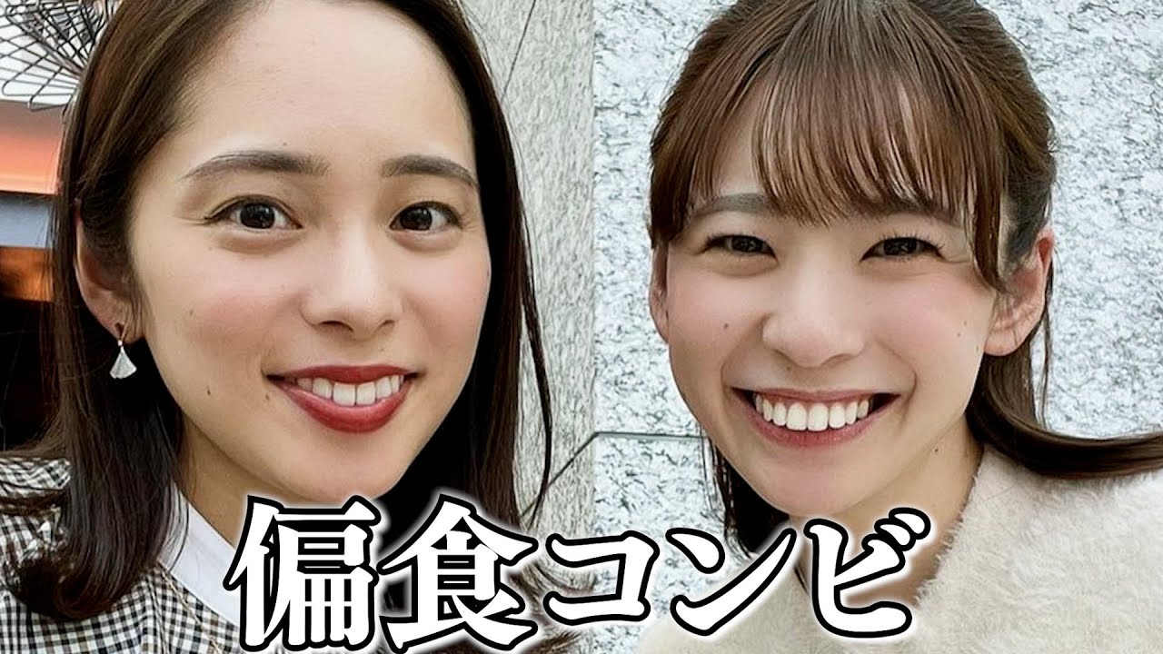 偏食コンビ【内田侑希×高山奈々】[ウェザーニュースLIVE]