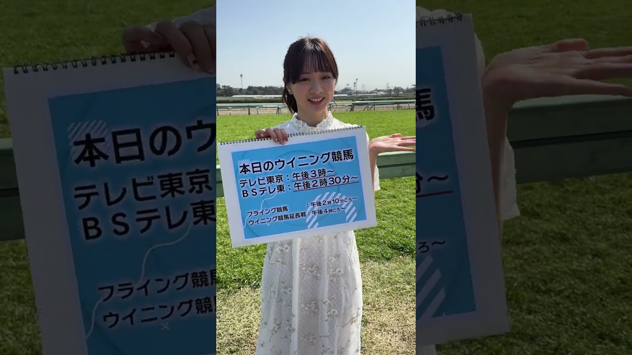 森香澄「今日の午前2時に号泣しました（泣）」ウイニング競馬 2023年3月11日（土）