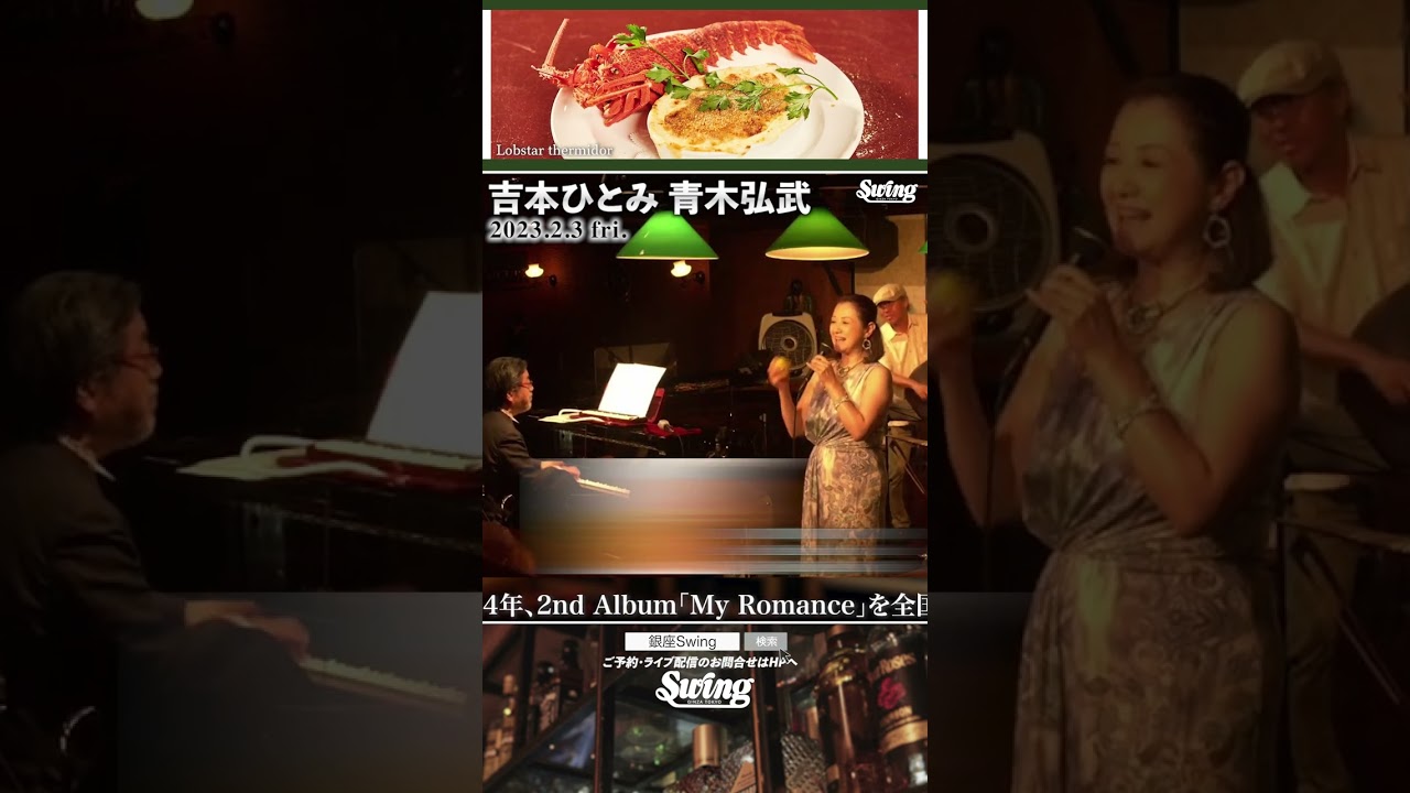 2023.2.3(fri) vo.吉本 ひとみ p.青木 弘武