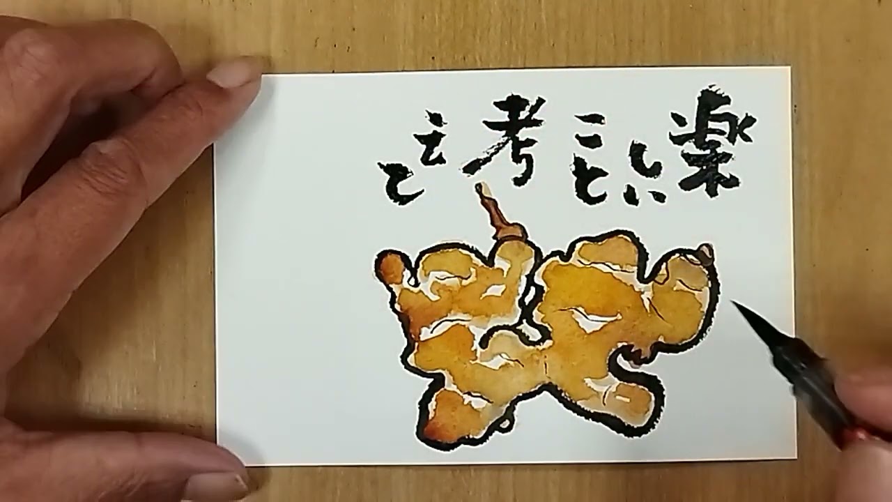 元気が出る絵手紙「たのしいこと」