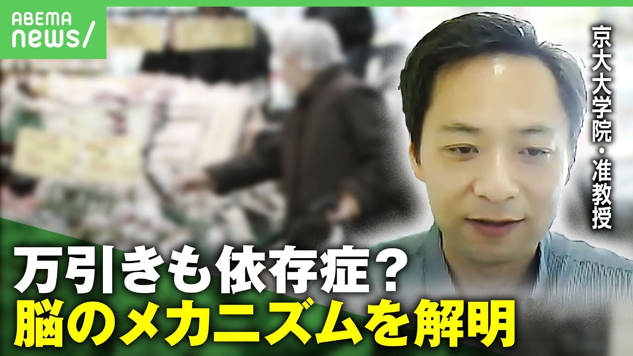 【窃盗症】無人の店内見ると“特異な目の動き”万引きもアルコールと同じ依存症？メカニズムを解明｜アベヒル