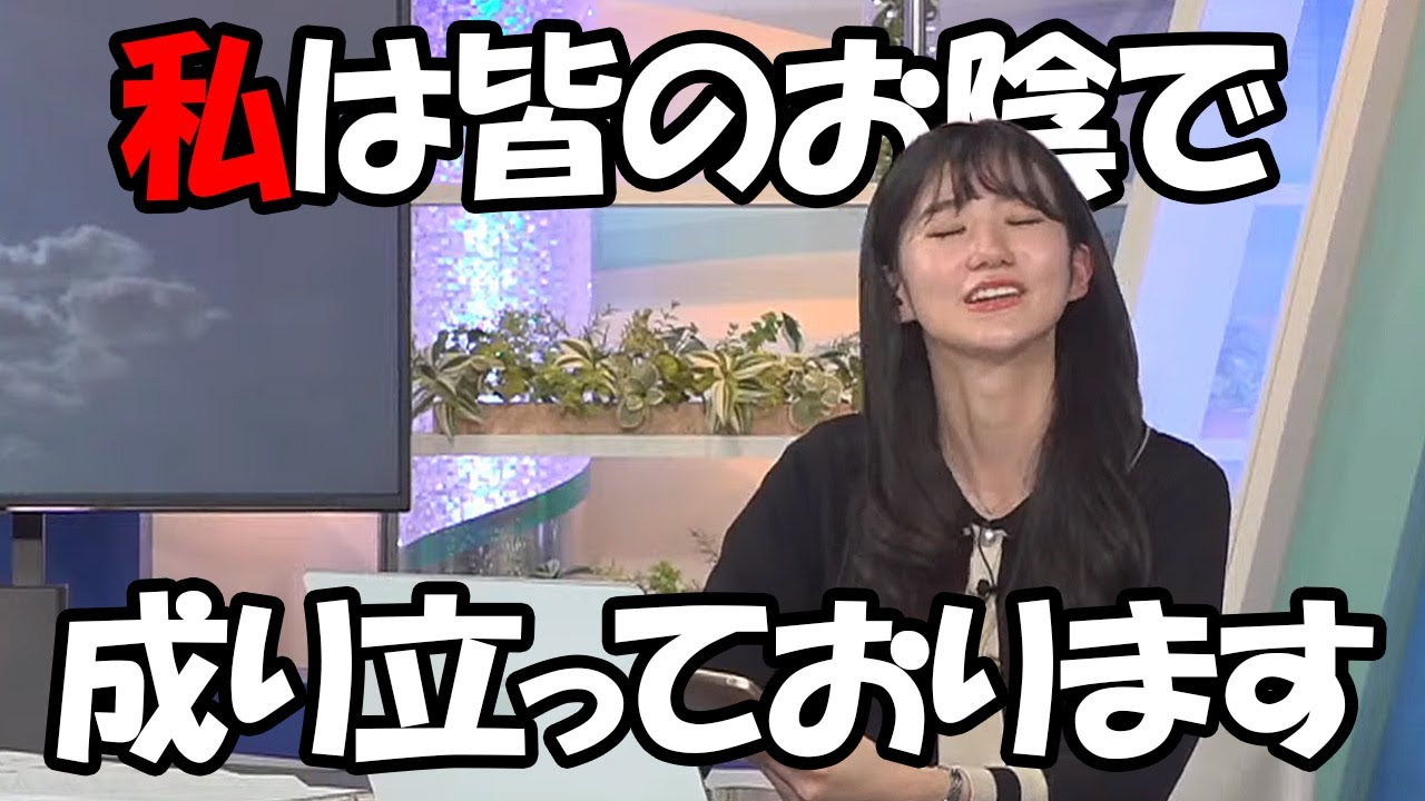 【大島璃音】番組中に解らない事があっても調べることを放棄した視聴者頼みなお天気お姉さん