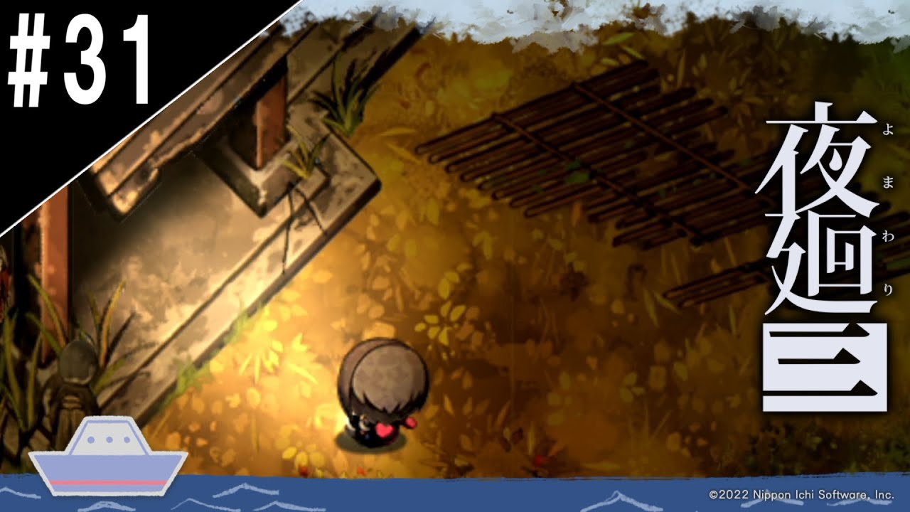 お前が人形になるんだよ『 夜廻三』ゆっくり実況 #31 [ネタバレあり]