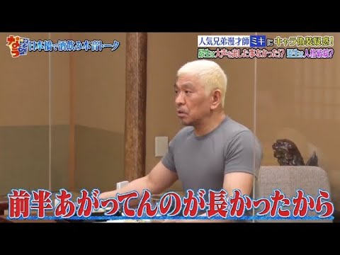 『ダウンタウンなう 』✨🄽🄴🅆✨『前半あがってんのが長かったから』||Downtown Now