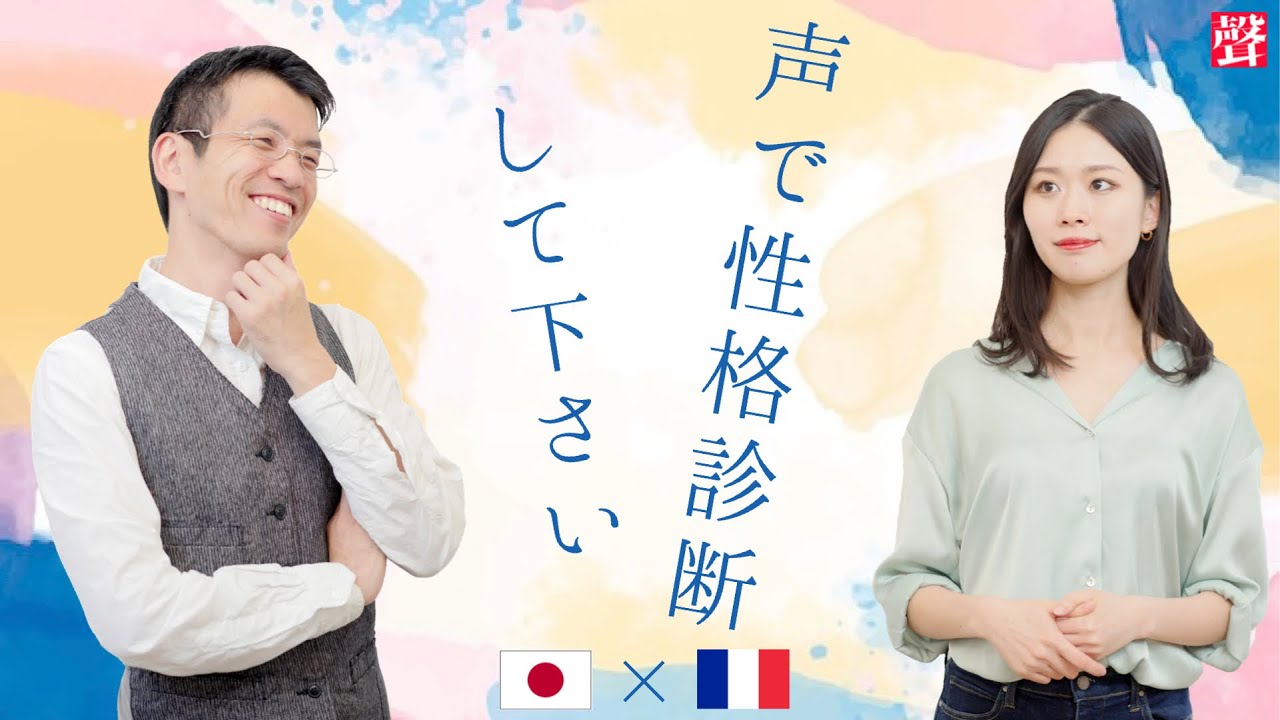 有名人の声で性格診断してみた（中村倫也、柏木由紀、島袋聖南）【言葉のボイトレ】