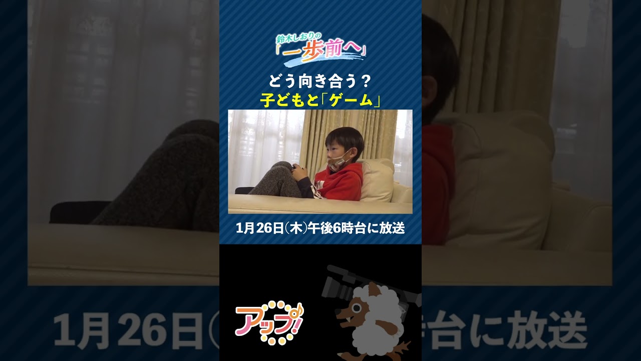 【アップ！】どうする？子どもと｢ゲーム｣　#shorts #マインクラフト #子ども