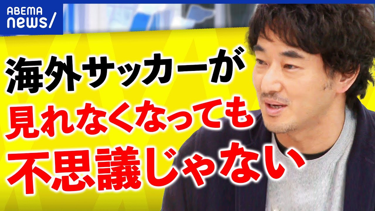 【放映権】スポーツ中継が高騰？海外サッカーが見れない時代も？
