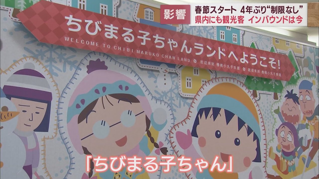 中国の旧正月「春節」…静岡県内ではあのアニメの施設を音声ガイドを使って”おもてなし”　インバウンド需要の回復も期待…