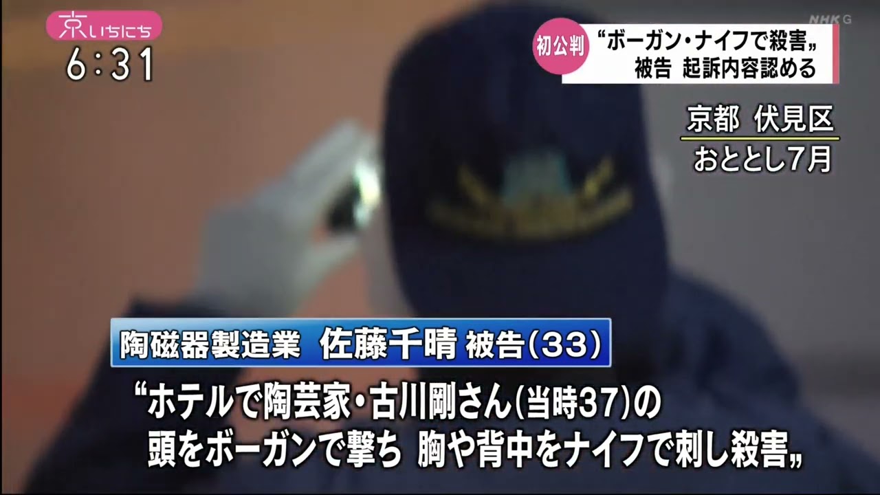 NHK 京都630ニュース Intro 2023/01/18