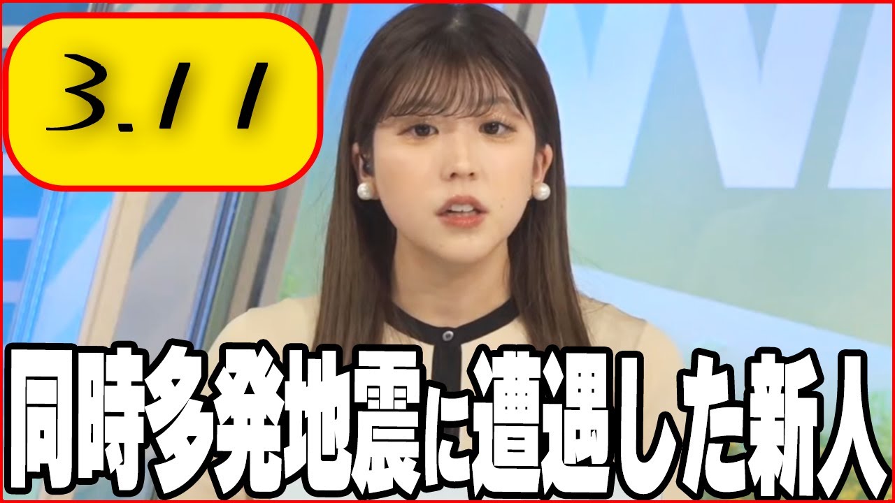 【小林李衣奈】3 11の同時多発地震を冷静に対応する新人お天気お姉さん【ウェザーニュース 切り抜き wether news りえな かわいい キャスター お天気お姉さん 】