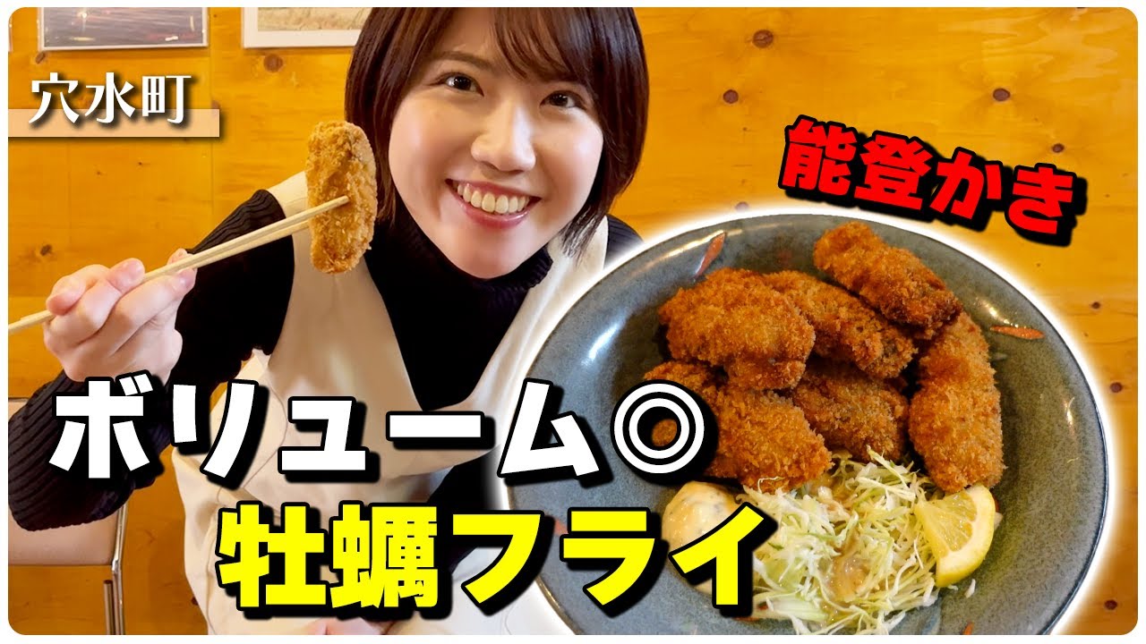 絶景Cafe で食べる♪【能登牡蠣のフライ】#アナウンサー #会社員  #石川グルメ #1000円グルメ #グルメ #japan #サラリーマン #OL #能登 #穴水 #海鮮 #seafood
