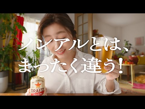 サッポロ The DRAFTY　「ノンアルとは、まったく違う」篇 15秒