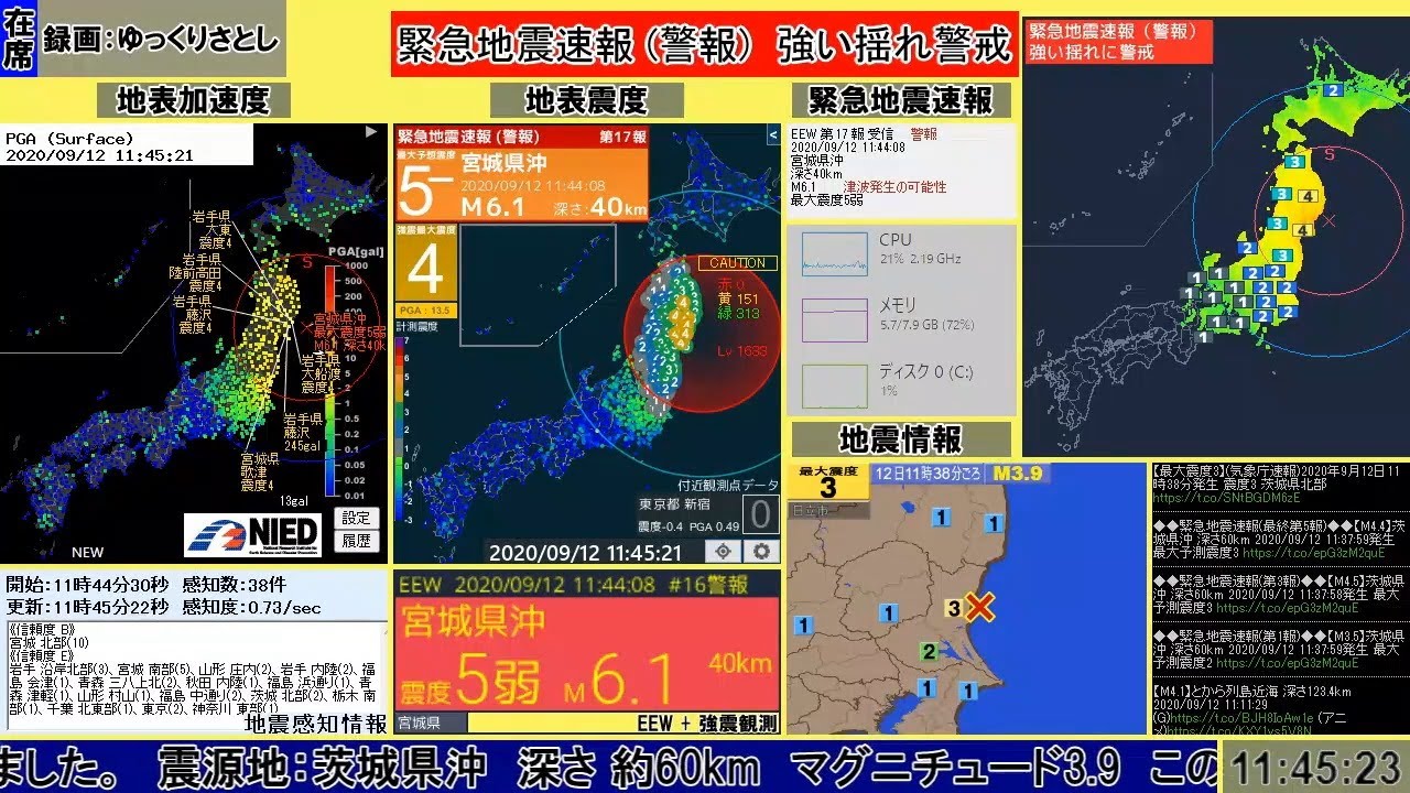 【地震】宮城県沖　M6.2　最大震度4 (20年9月12日 11時44分頃発生)