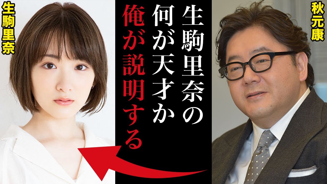 秋元康だけが見抜いた生駒里奈の才能「生駒は乃木坂46の終身名誉センターです」