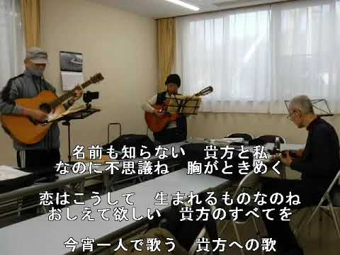 【cover】「あなたのすべてを」♪昭和の歌　★ラスト音切ご免！