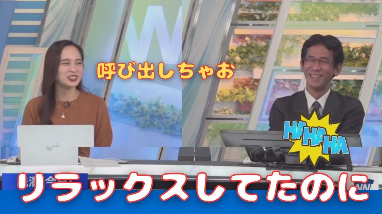 【内田侑希・山口剛央】「急な呼び出しに少しも動ぜず笑いに繋げる山口さん」【ウェザーニュース】2023/03/09