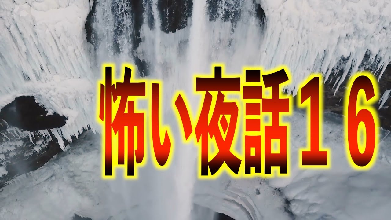 怖い話 牛抱せん夏 櫻井忍 田中俊行 川奈まり子 松原タニシ 北野誠 茶屋町怪談