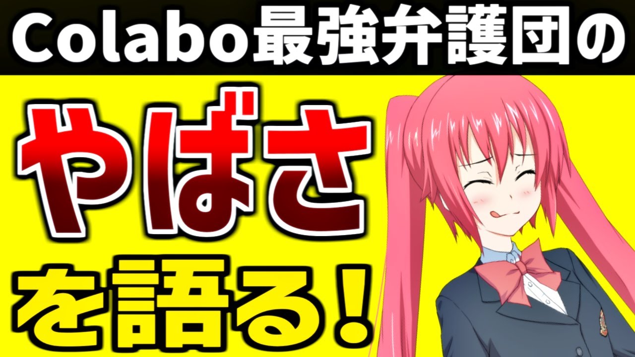 【総集編】神原・太田弁護士の動画まとめ＋おまけ（伊藤和子）【colabo最強弁護団】セブンナイツ コラボ 炎上 問題 まとめ 一気見 作業用