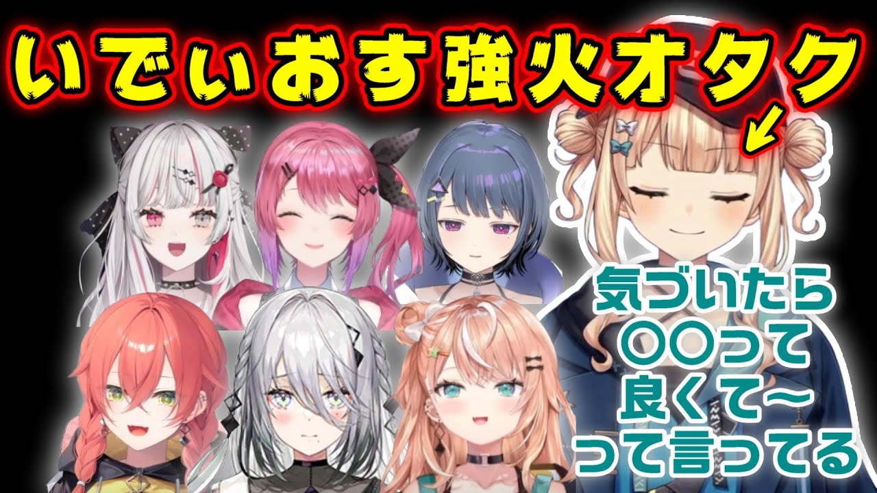 【オタク】いでぃおすメンバーへの愛がダダ漏れな鏑木ろこ【鏑木ろこ切り抜き/にじさんじ切り抜き】