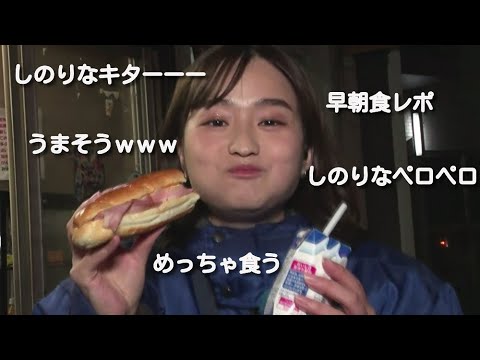篠原梨菜アナの早朝食レポ