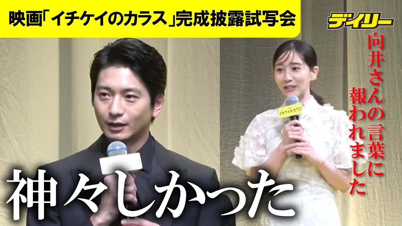 田中みな実“孤独な？”撮影　難しい役やり切り向井理は「神々しかった」　映画「イチケイのカラス」