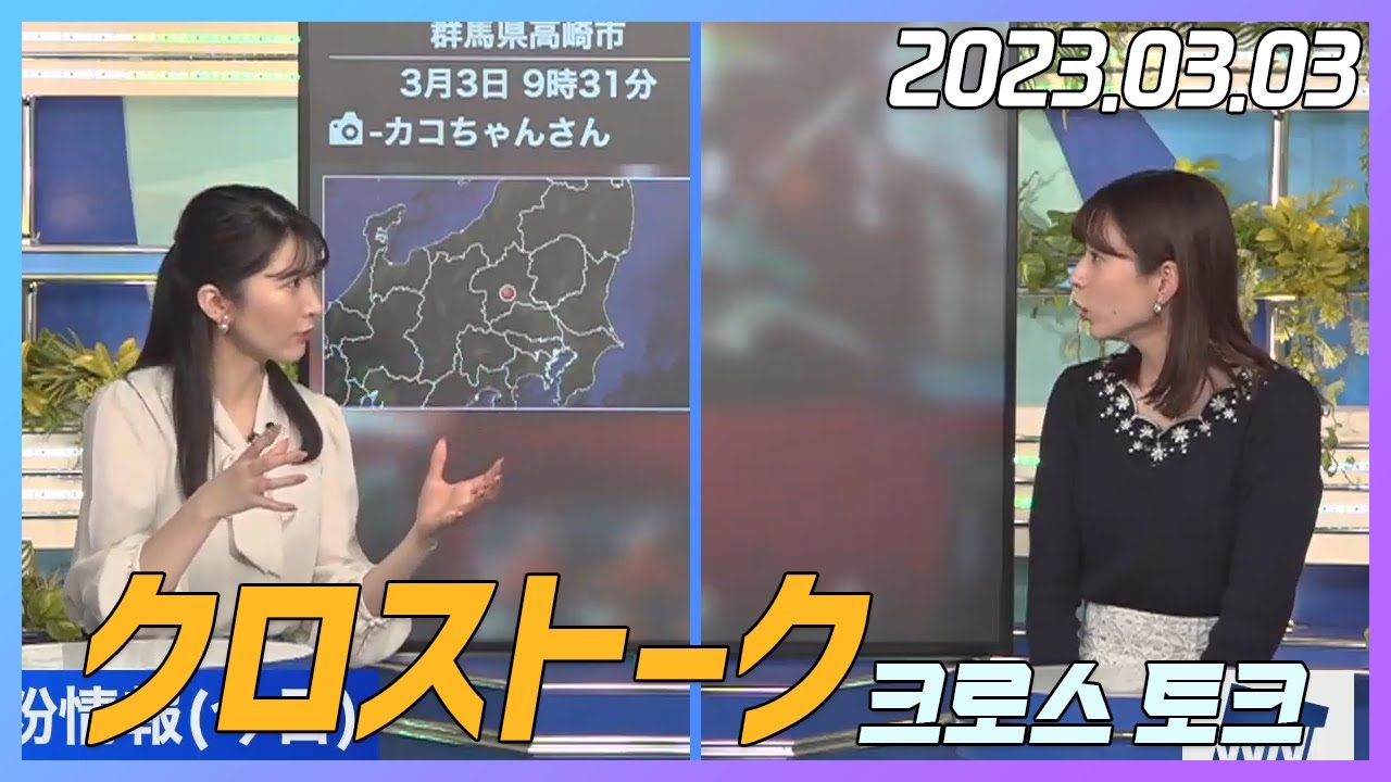 高山奈々 & 駒木結衣 クロストーク 2023.03.03