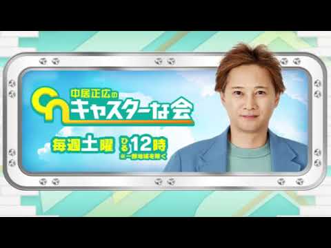 🔴中居正広のキャスターな会2023年3月11日＜地震/WBC/野球/動画/ライブ配信＞LIVE FULL HD