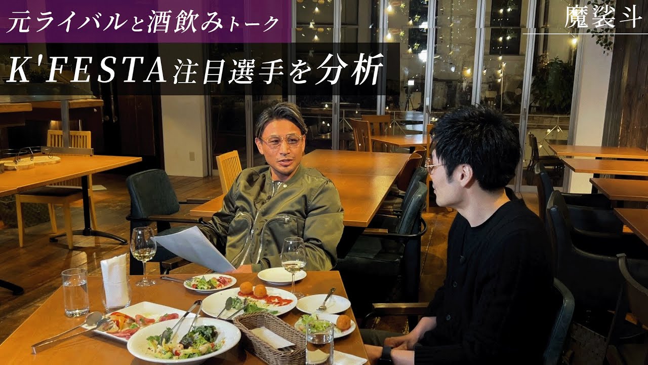 野杁正明の復帰戦、朝久vs与座の試合展開を元ライバルと予想しました