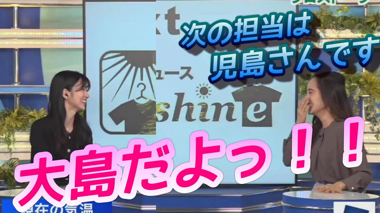 大島璃音　のんちゃんに大島だよっ！！って言ってほしいゆっきー(ウェザーニュース切り抜き)2023年2月1日～sunshine～ #ウェザーニュース  #大島璃音 #のんちゃん #ゆっきー #内田侑希