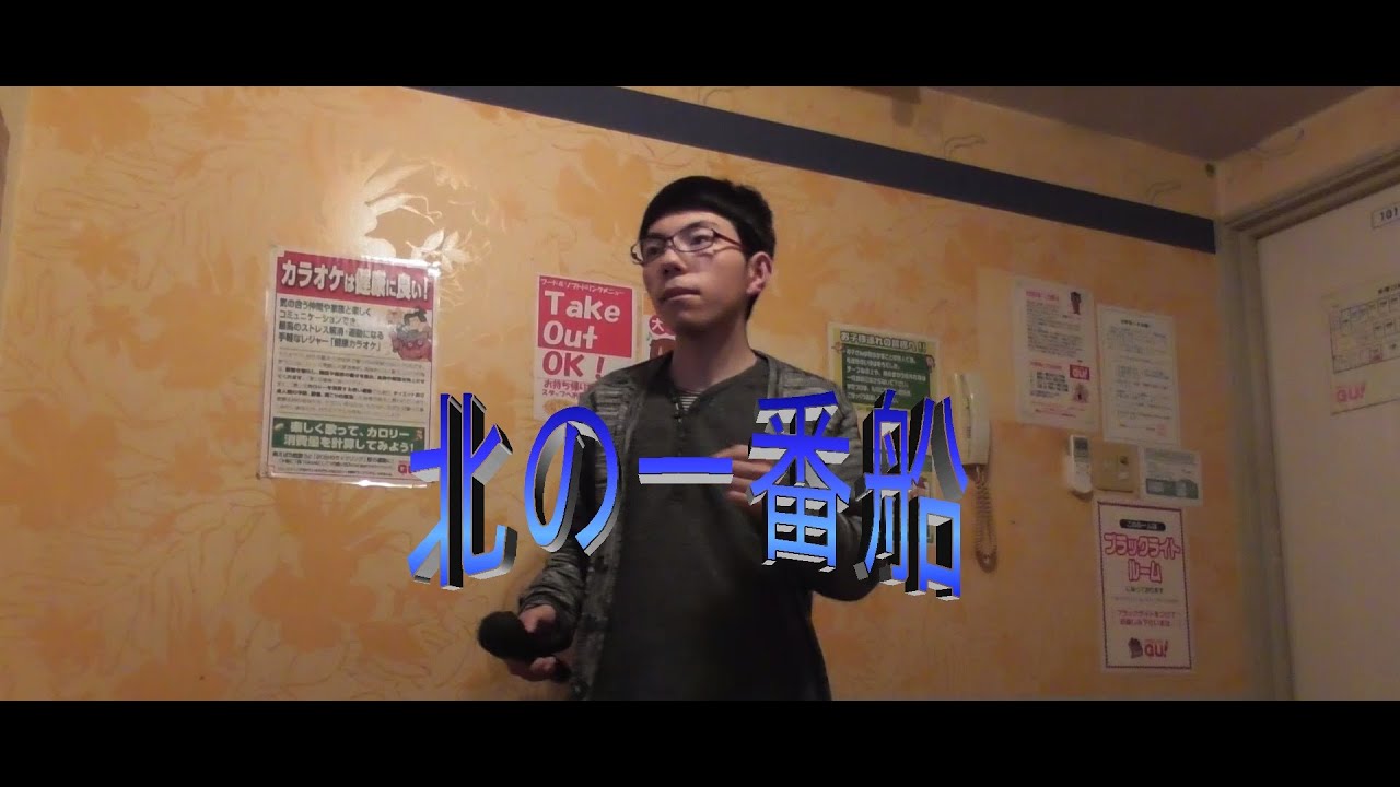北の一番船 COVER