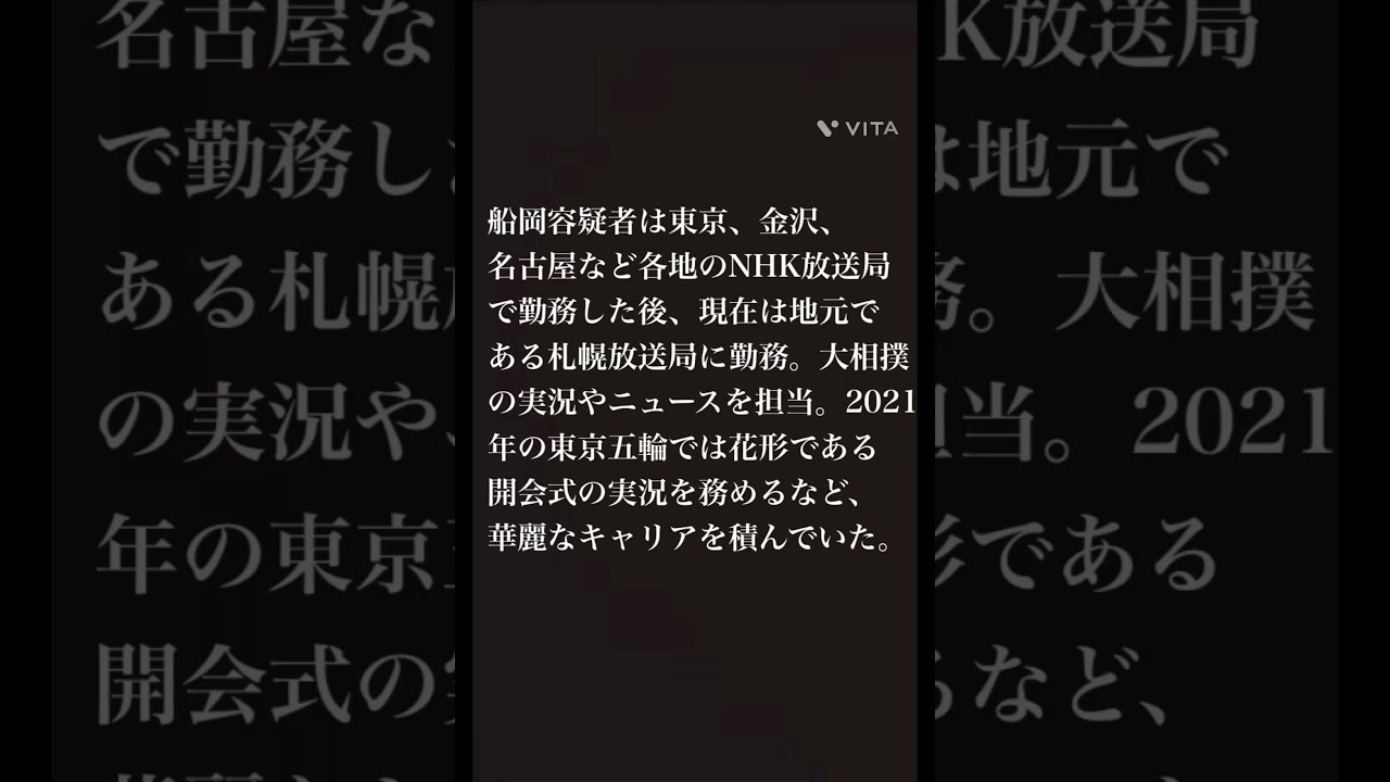 NHK札幌がやばい。船岡久嗣。#Shorts