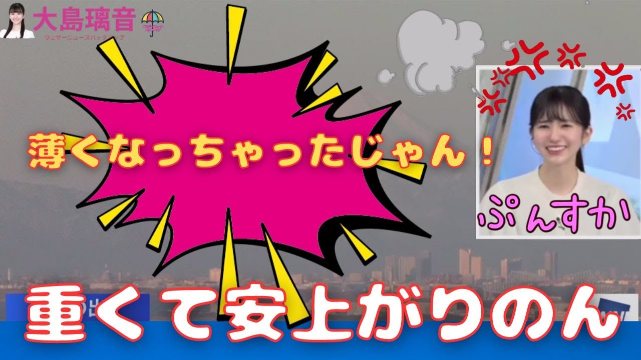 【大島璃音】「赤富士が見たい！満を持して天カメを呼んだら・・・」【ウェザーニュース】2023/02/26