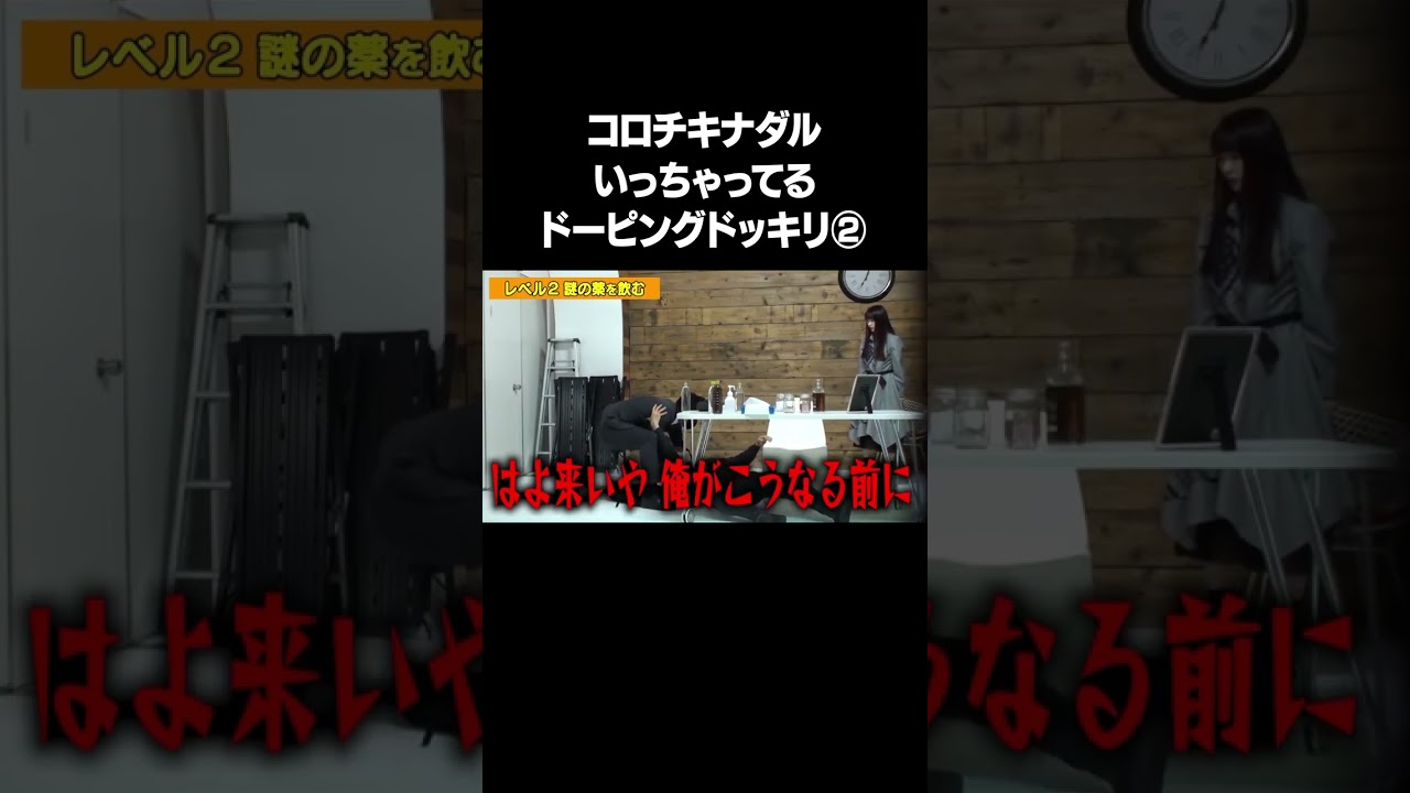 【狂気】コロチキナダル ドーピングでいっちゃってるドッキリ！②フルバージョンは説明&コメント欄から！ #NOBROCKTV #コロコロチキチキペッパーズ #鵜川もえか #shorts