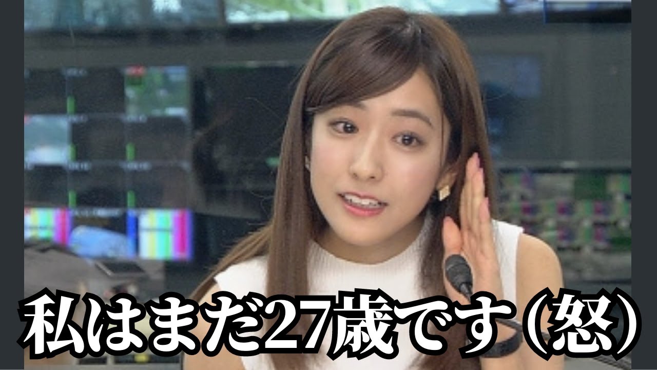 【田村真子】視聴者に年寄り呼ばわりされてしまった女子アナ