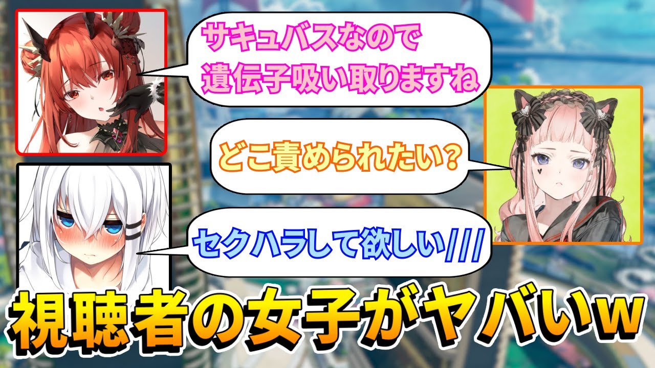 【APEX】視聴者参加型に来た"APEX女子"が全員ド変態だったので、セクハラしまくってみたwww