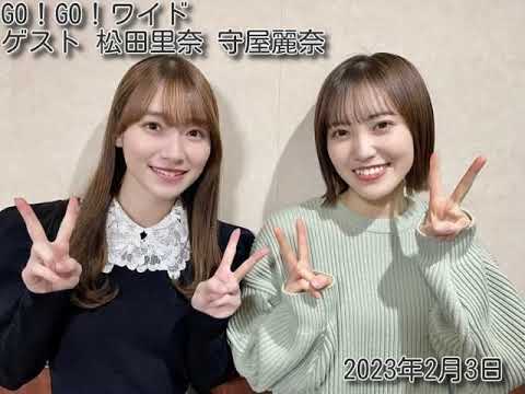 Go! Go! ワイド ゲスト 松田里奈 守屋麗奈 （櫻坂46） 出演部分 まつりちゃん宮崎凱旋 2023年2月3日