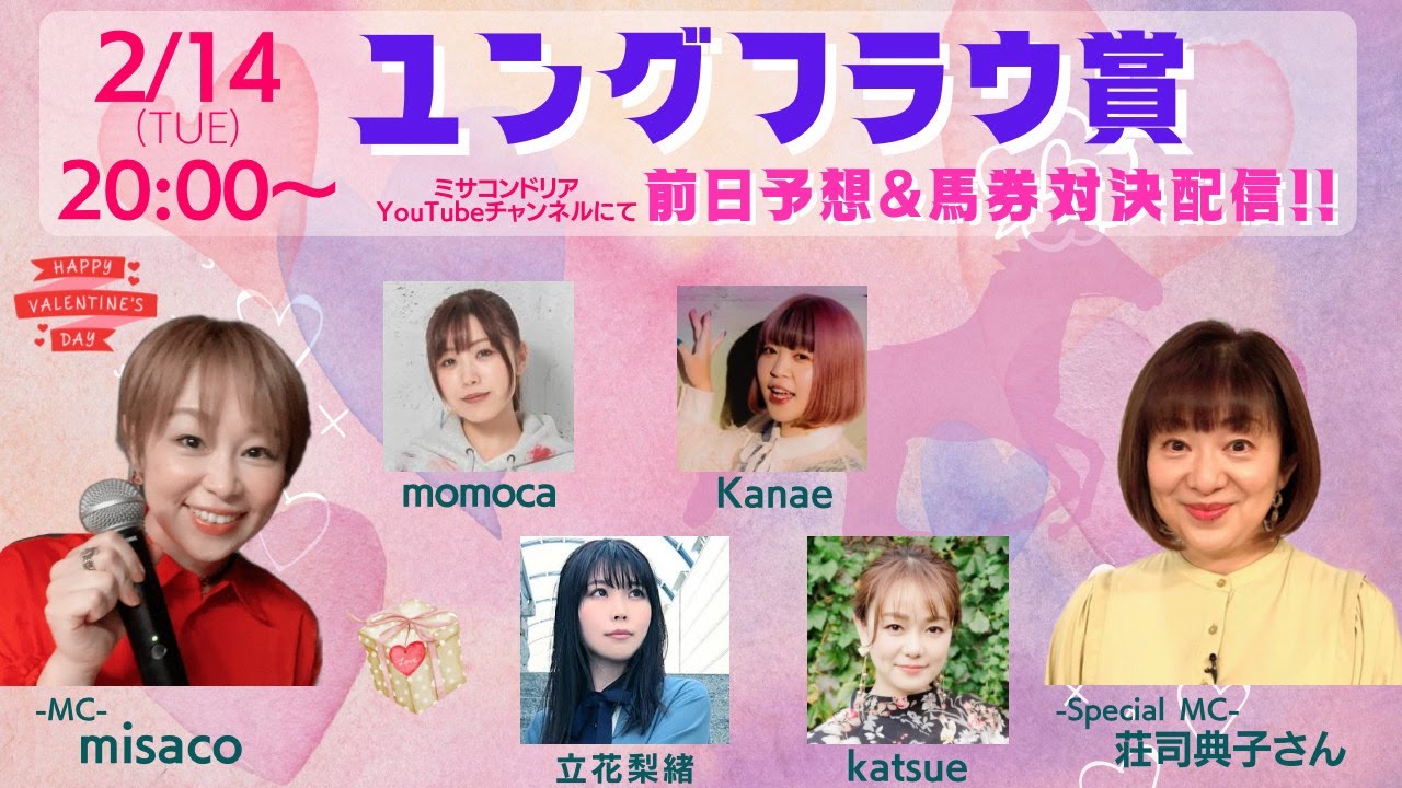 『第15回ユングフラウ賞 前日予想&馬券対決!! 』