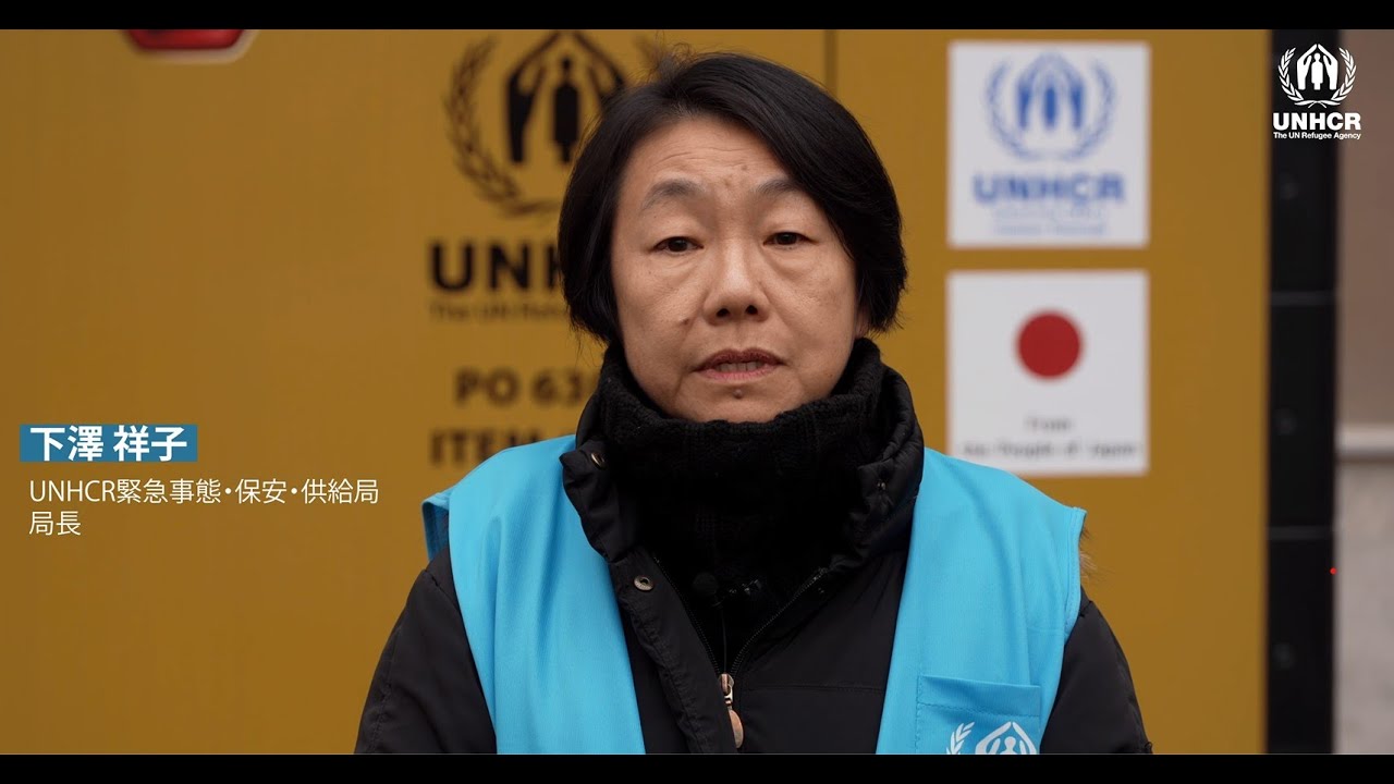 ウクライナの冬を乗り越えるために～UNHCR下澤祥子