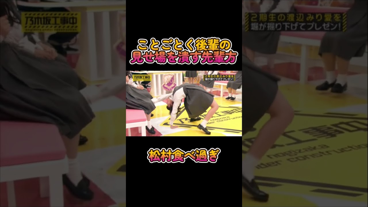 【乃木坂工事中】松村のインパクト強すぎるのよ #乃木坂46 #松村沙友理 #懐かシリーズ