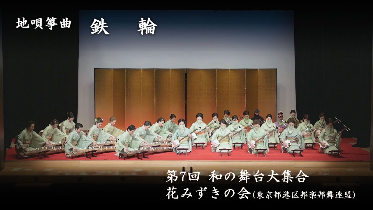 和の舞台大集合　-　鉄輪