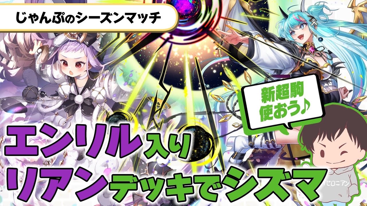 進化エンリルでシズマ周回【高梨悠介の使い方】