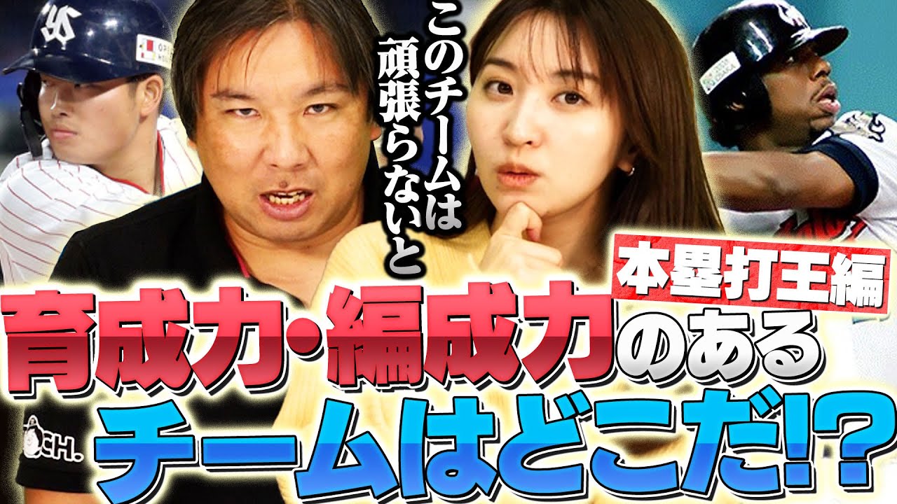『最後に獲得したのは約40年前⁉︎』バレンティンや松井秀喜など各チームの本塁打王を調べてみた【本塁打王編】