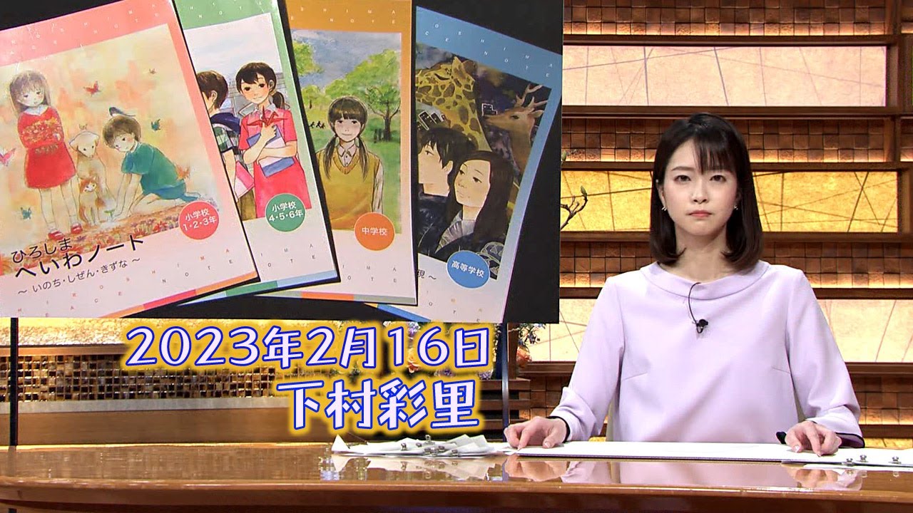 2023年2月16日 下村彩里