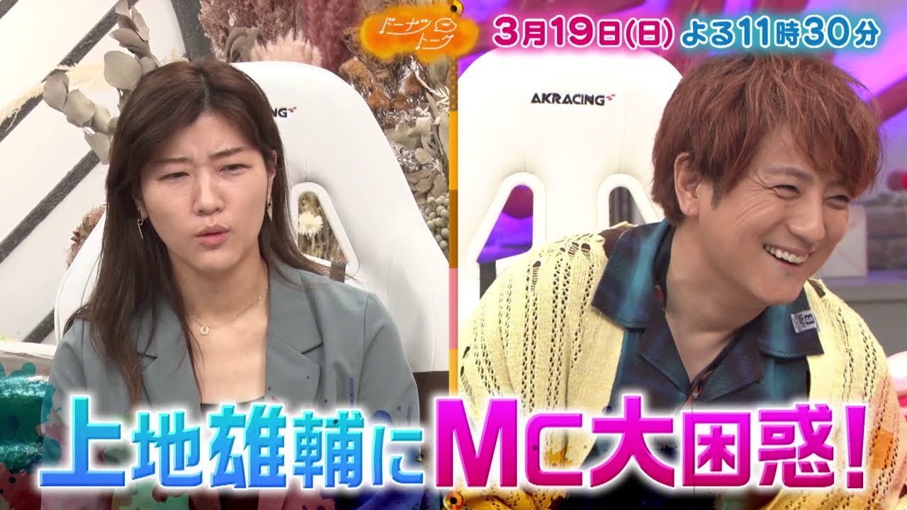 3/19放送の「ドーナツトーク」は…